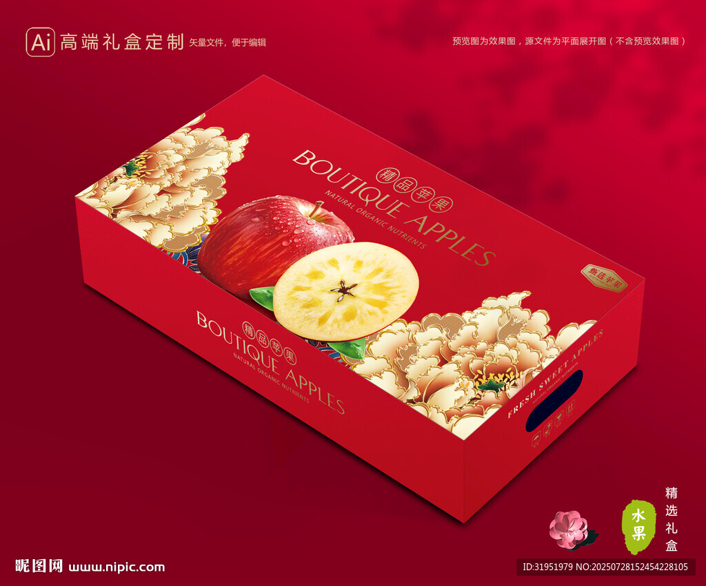 蘋果包裝 紅富士禮盒