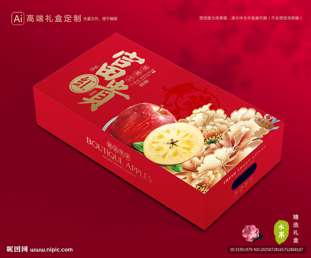 蘋(píng)果包裝 紅富士禮盒