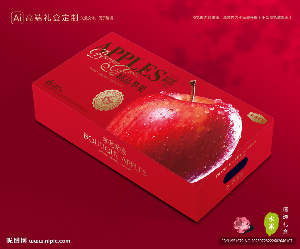 蘋(píng)果包裝 紅富士禮盒