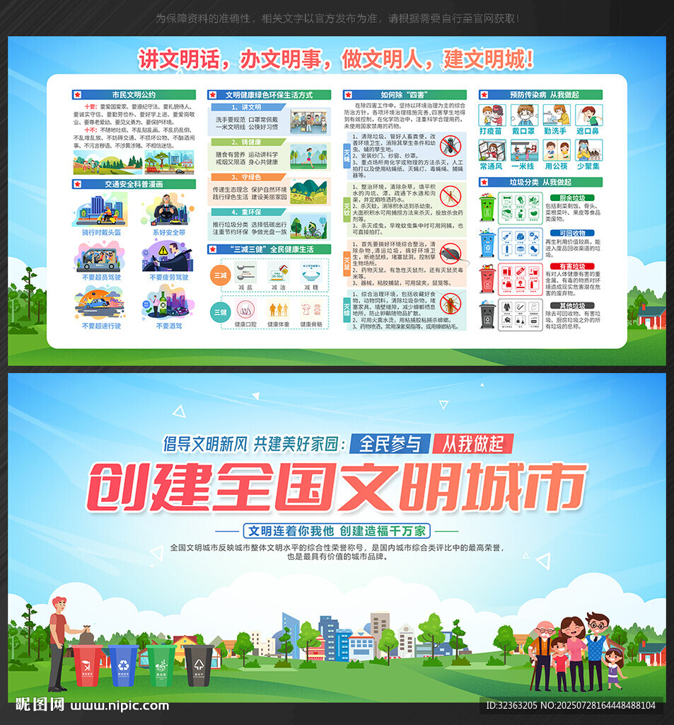 創(chuàng)建全國文明城市
