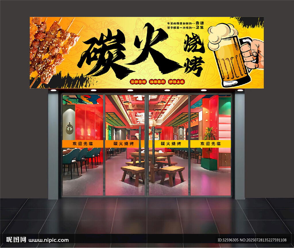 燒烤店招牌 門頭