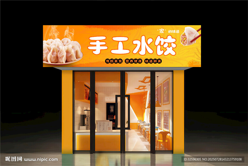 手工水餃店招牌  門(mén)頭 