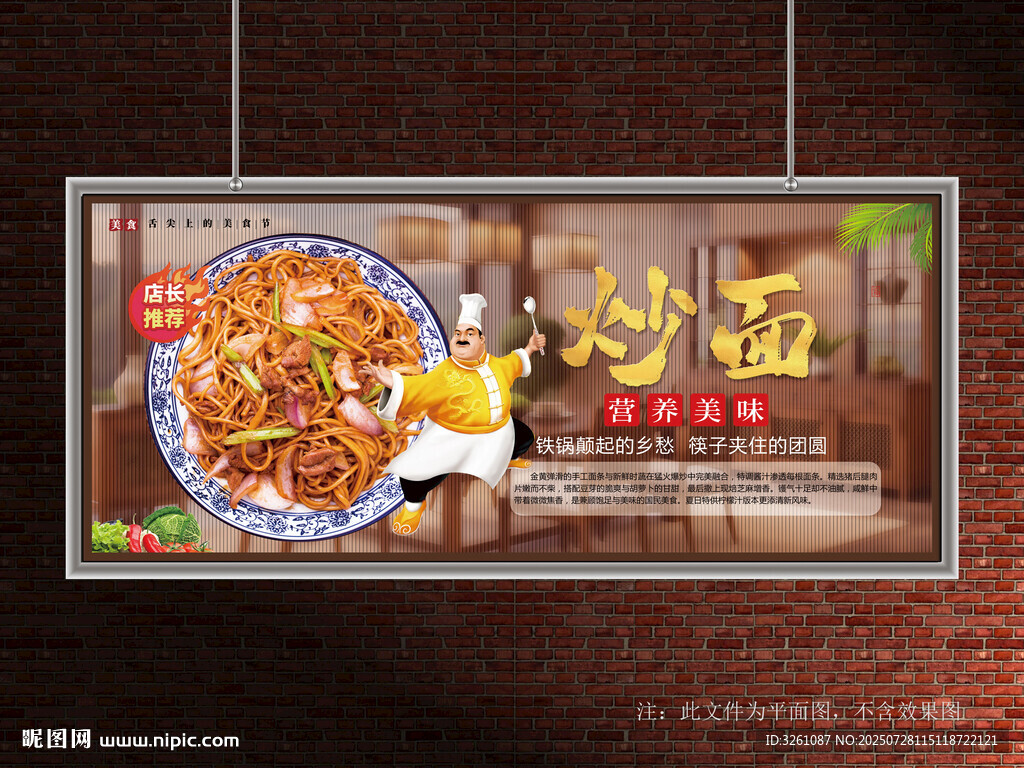 炒面