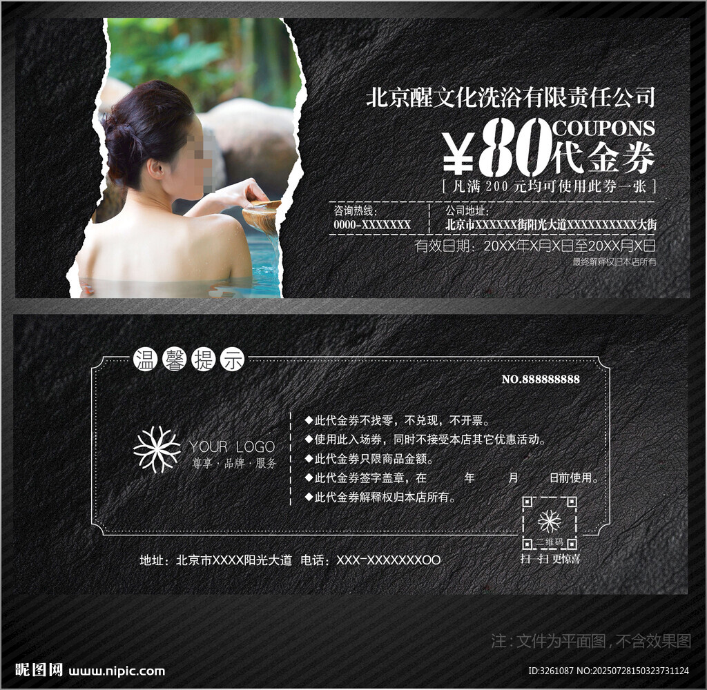 洗浴代金券