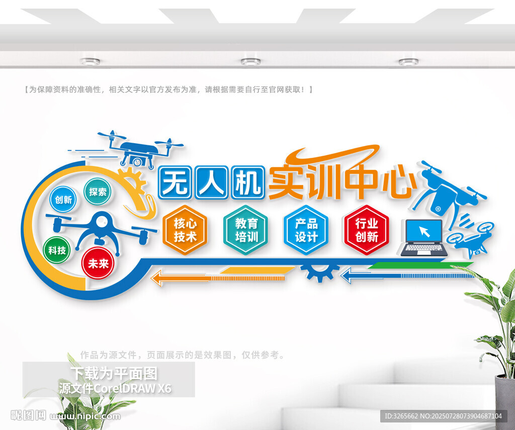 無人機實訓中心科技文化墻