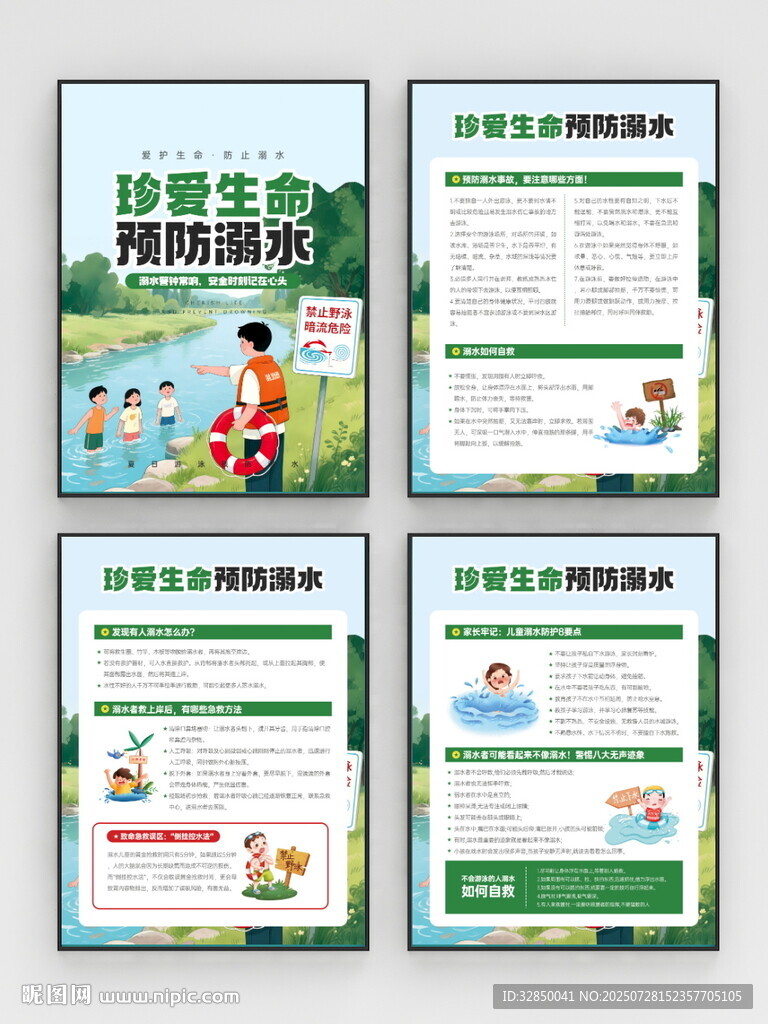 夏季防溺水科普知識系列宣傳海報