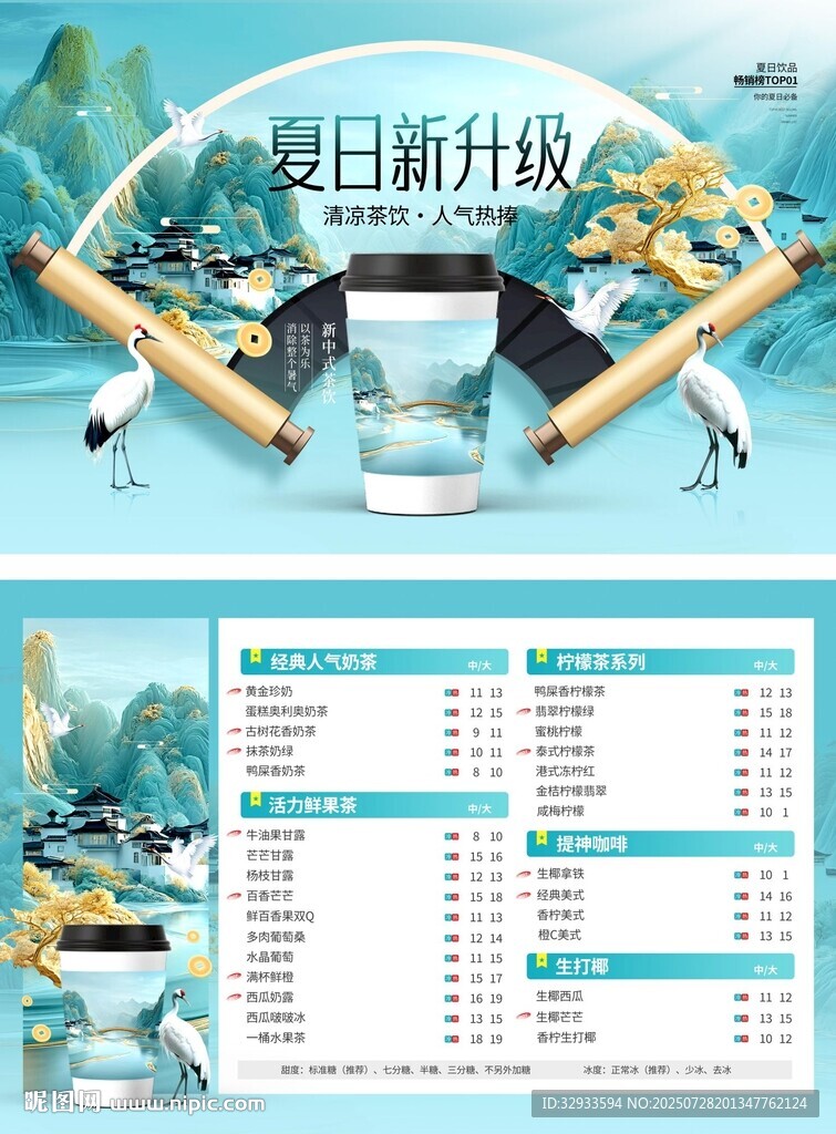 夏日奶茶店燈箱價目表