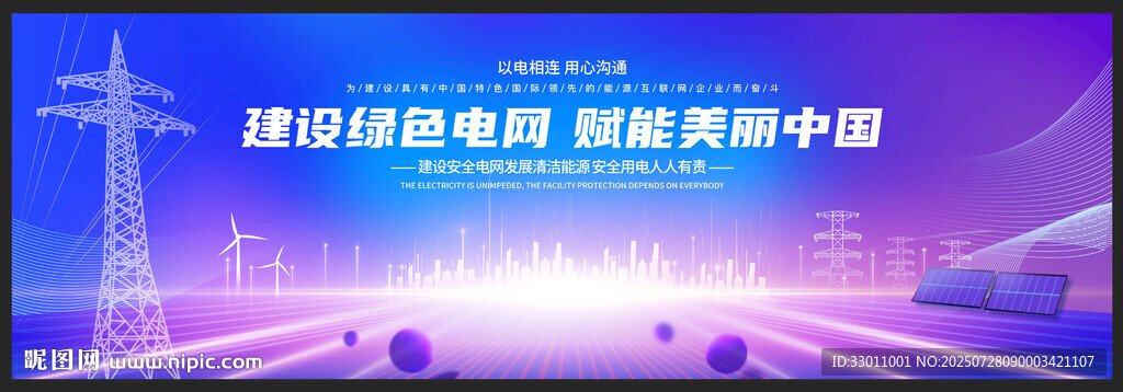 電網(wǎng)電力