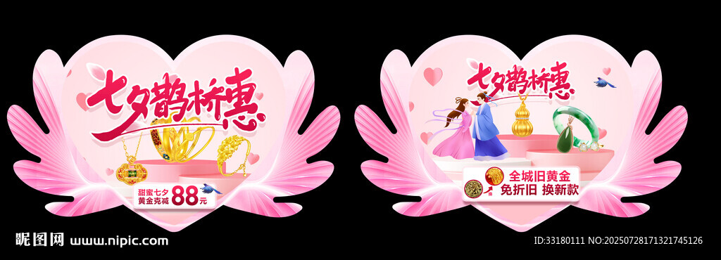 七夕黃金珠寶吊旗