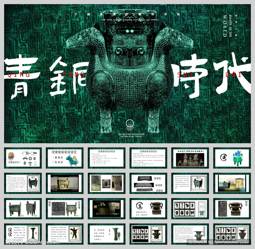 青銅文化文明傳承PPT模板