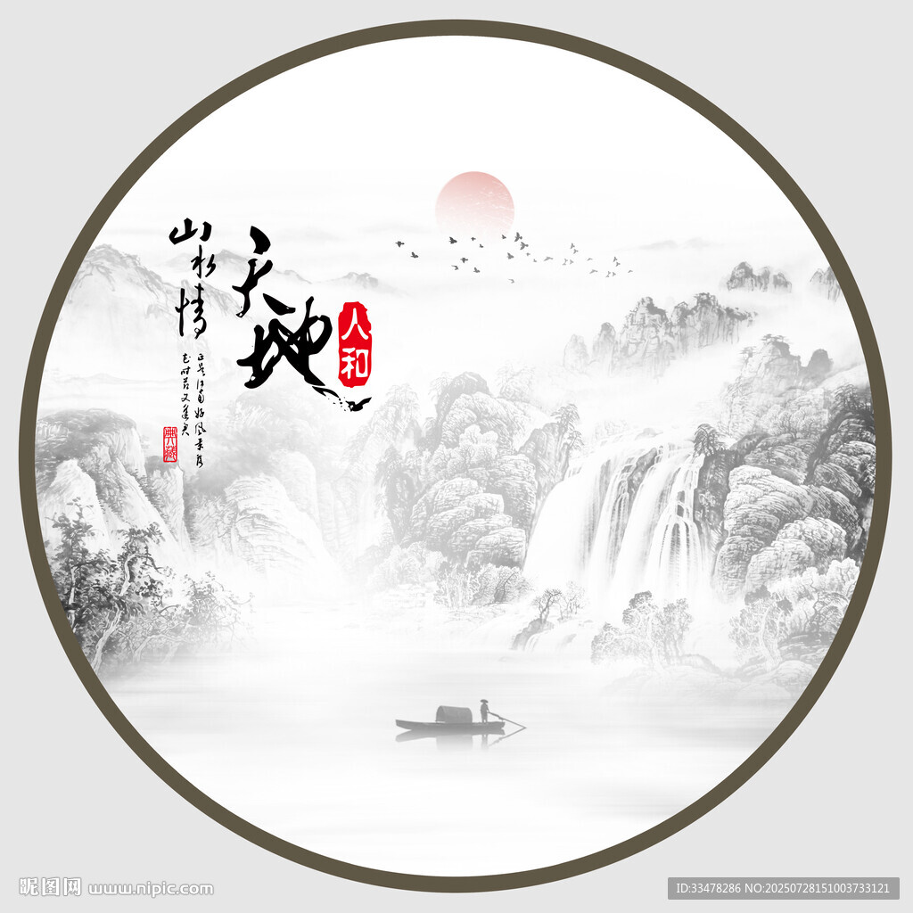 圓形水墨山水畫