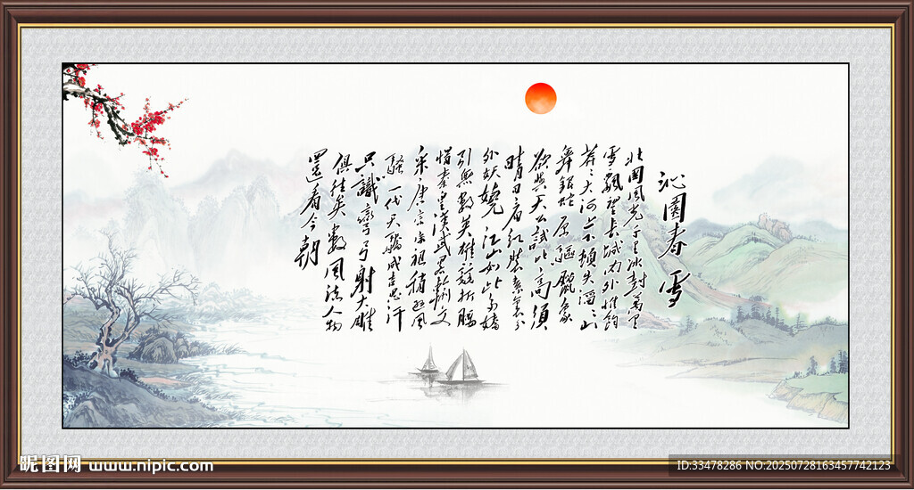 沁園春雪