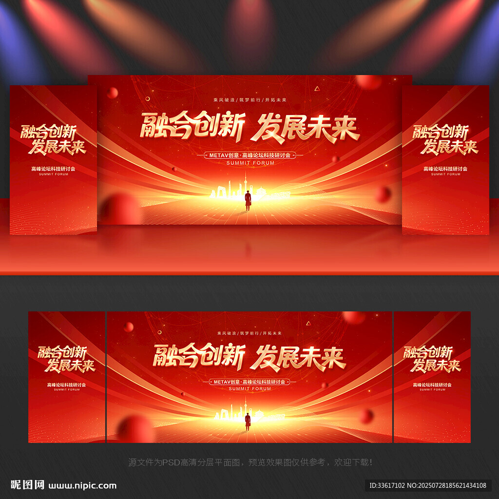 會(huì)議 背景