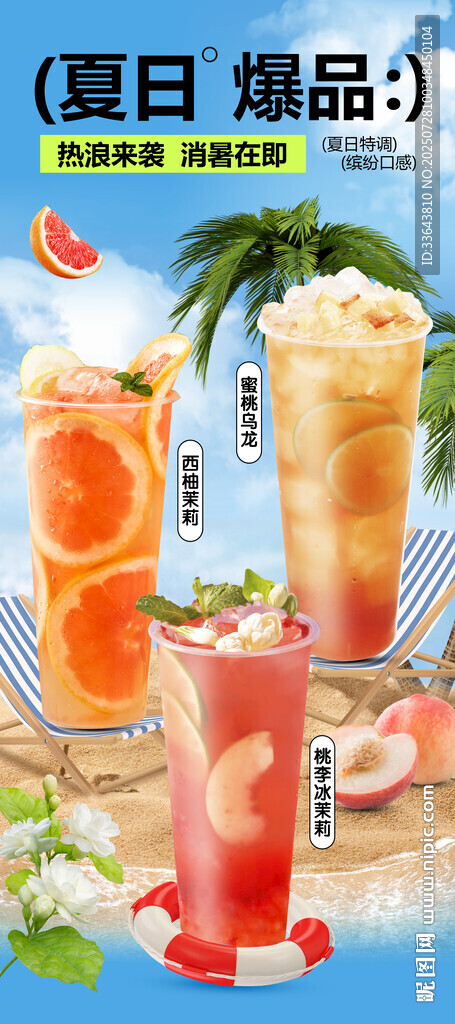西柚  蜜桃飲品