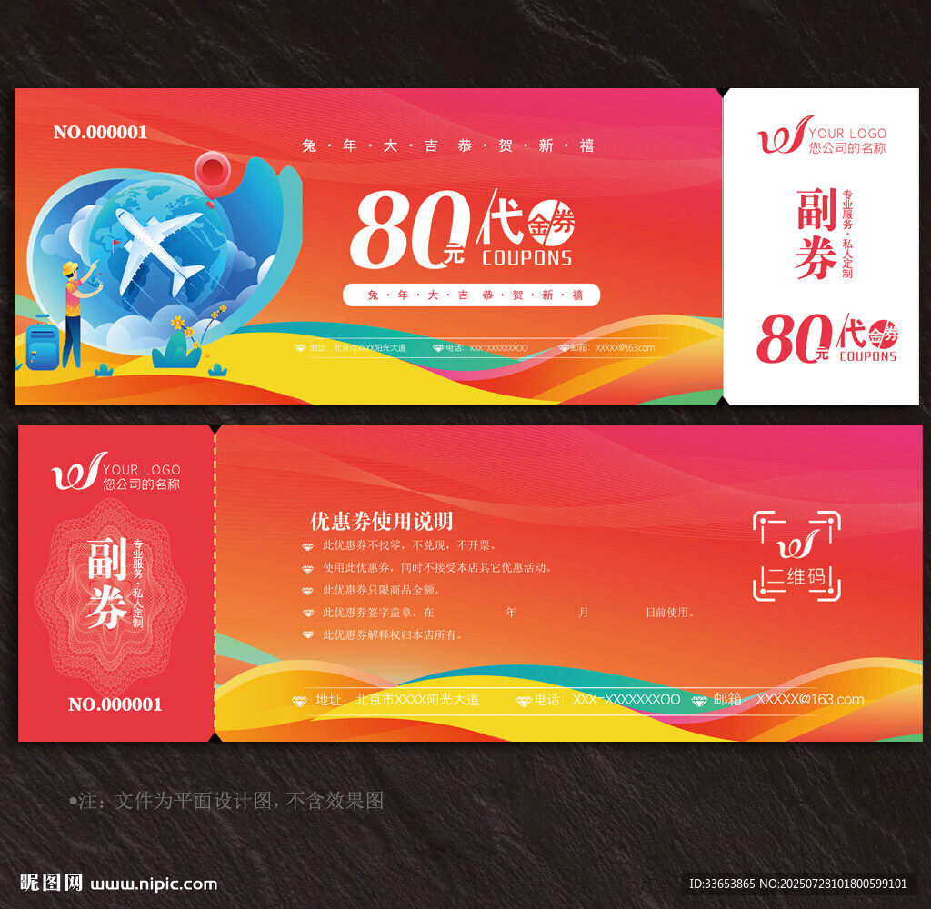 旅游代金券