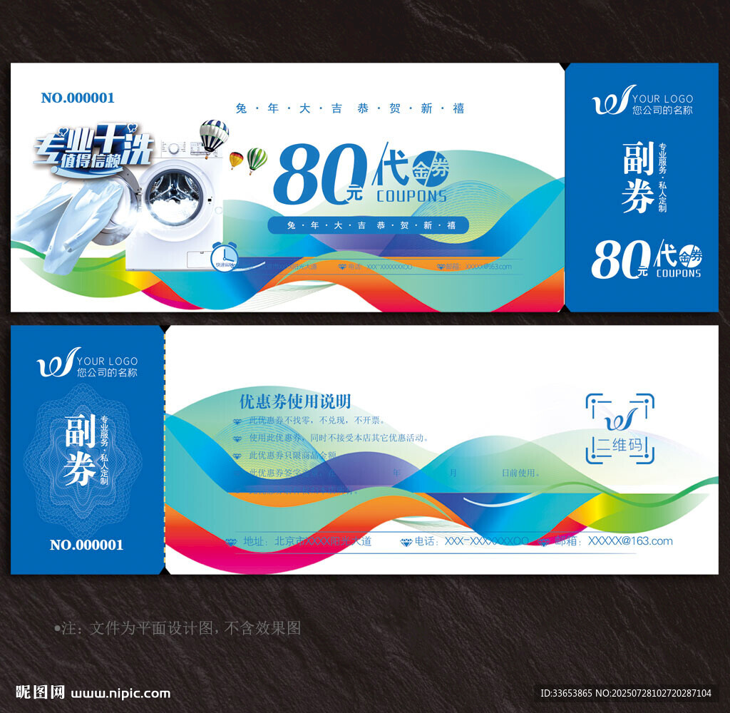 干洗店代金券