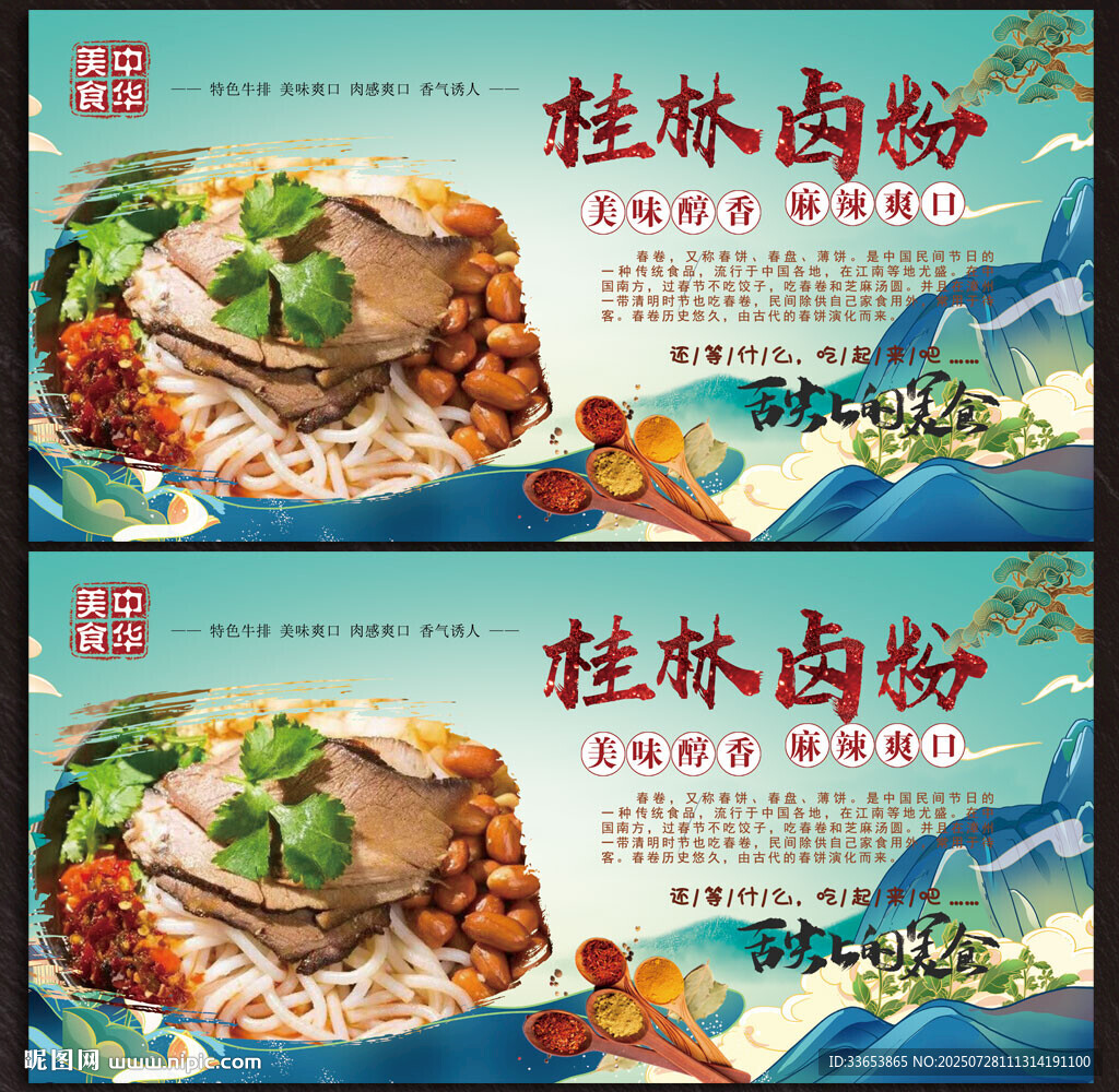 桂林鹵粉