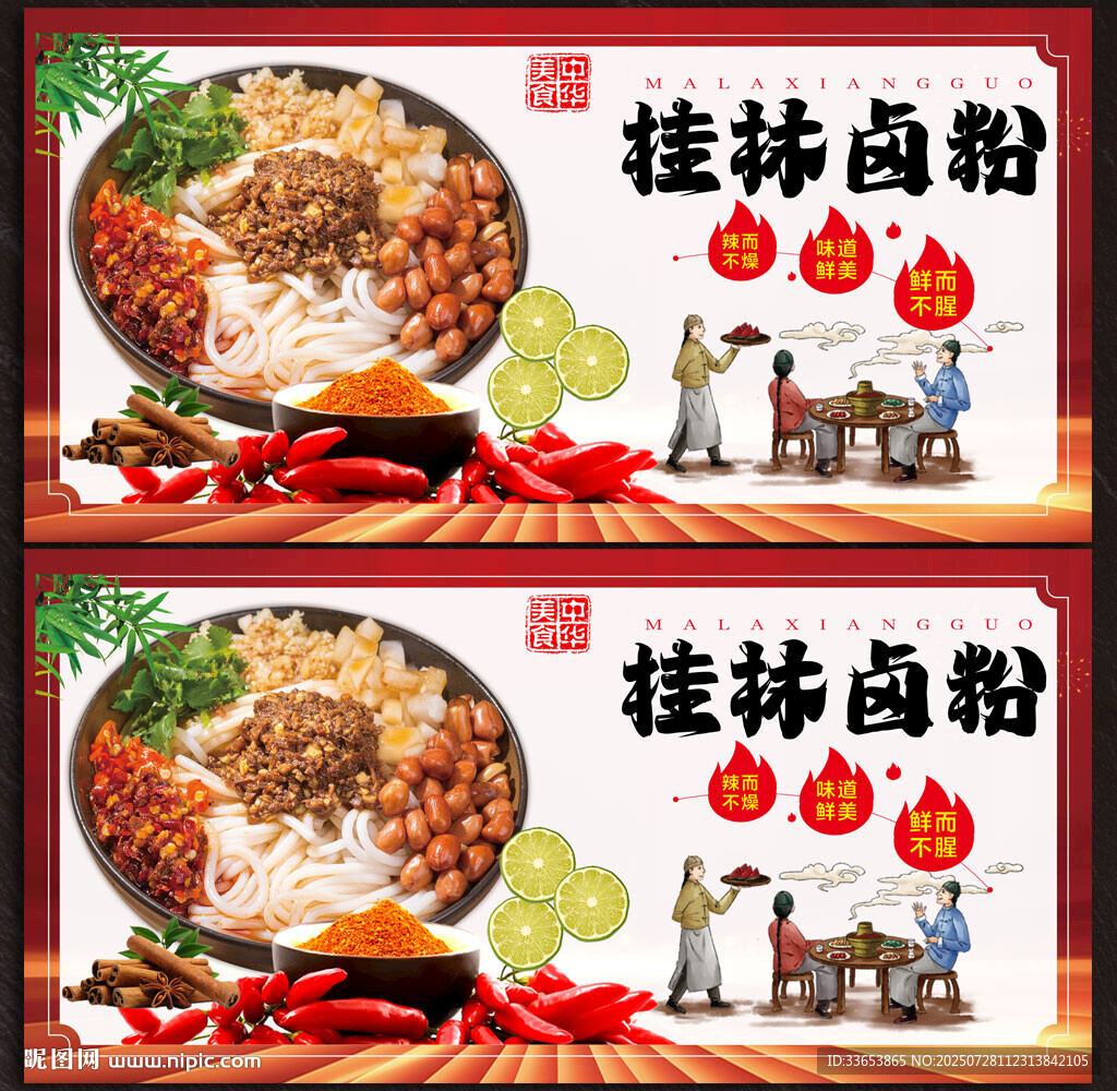 桂林鹵粉