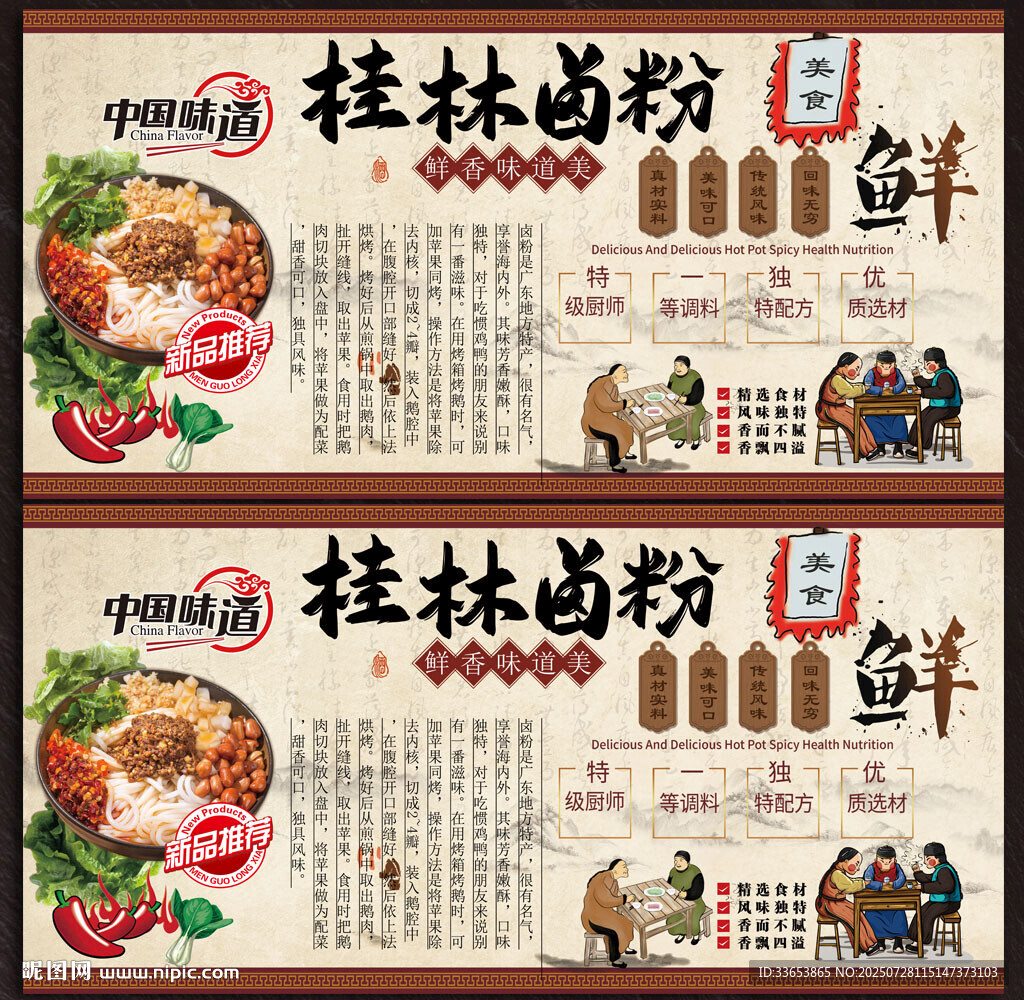 桂林鹵粉