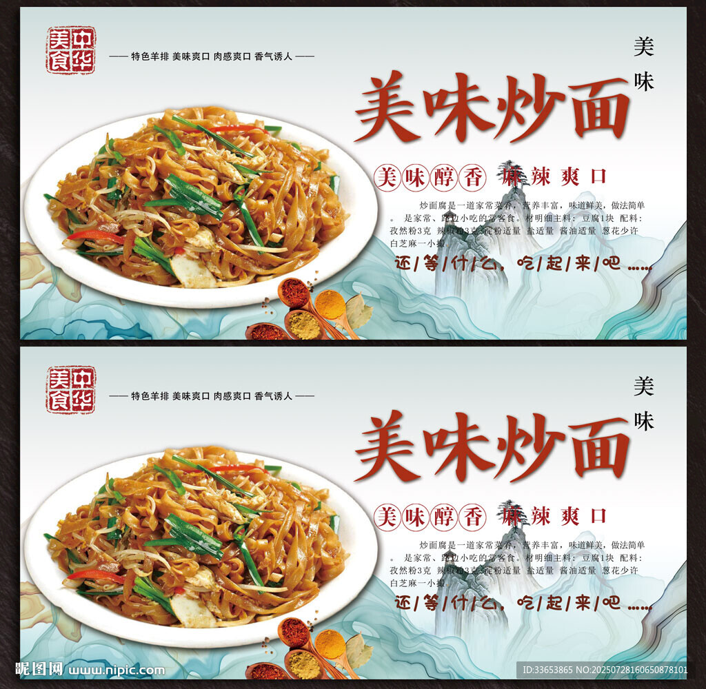 炒面