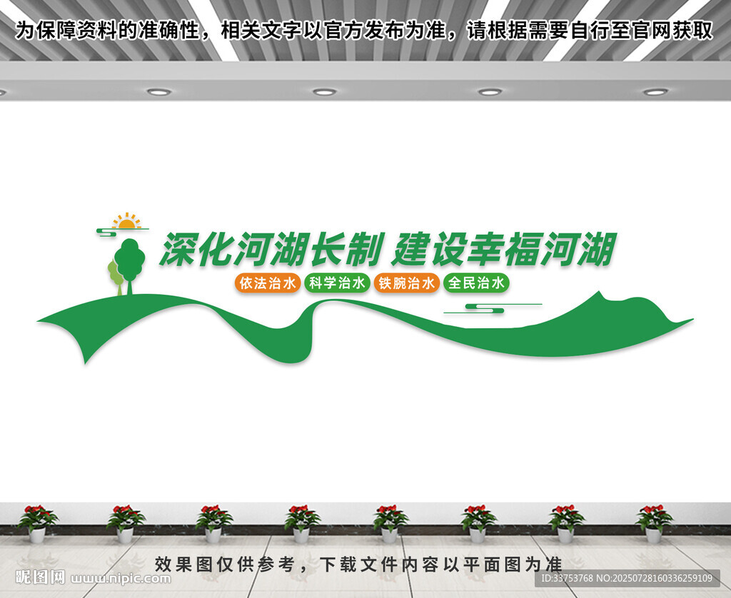 五水共治文化墻