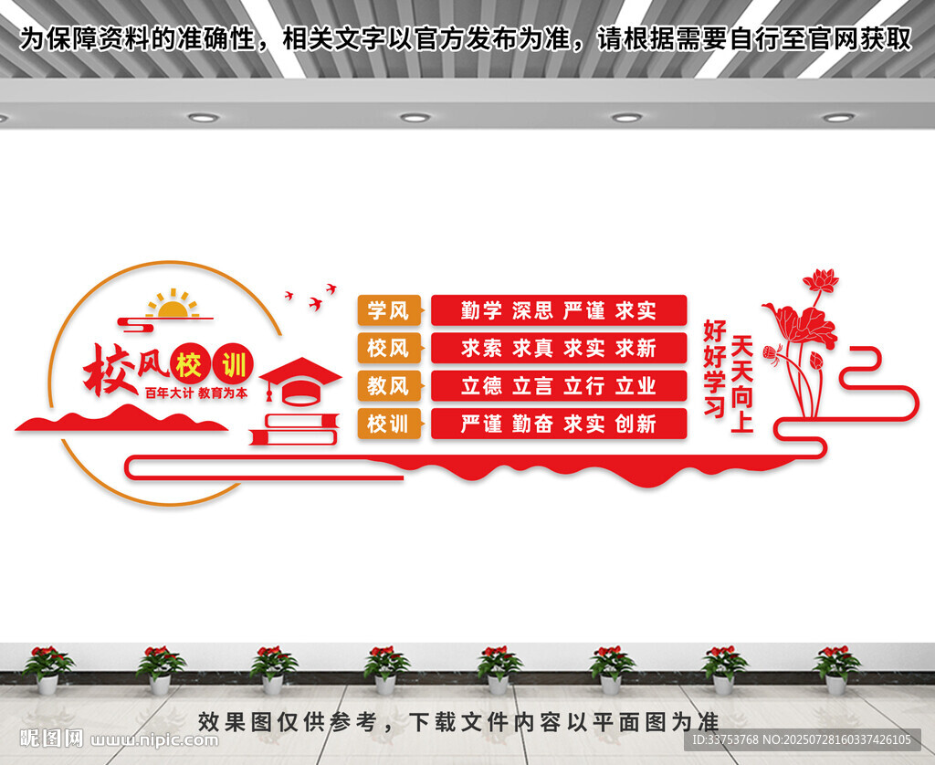 校風(fēng)校訓(xùn)文化墻