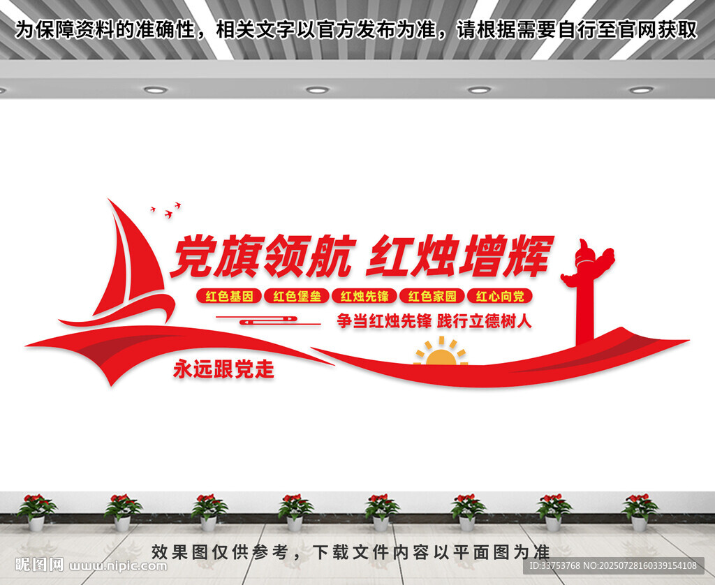 學(xué)校黨建文化墻