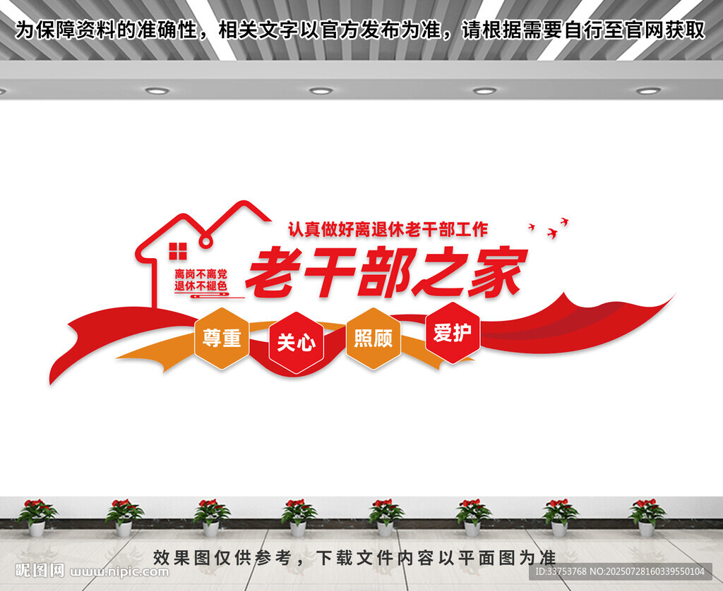 老干部之家文化墻