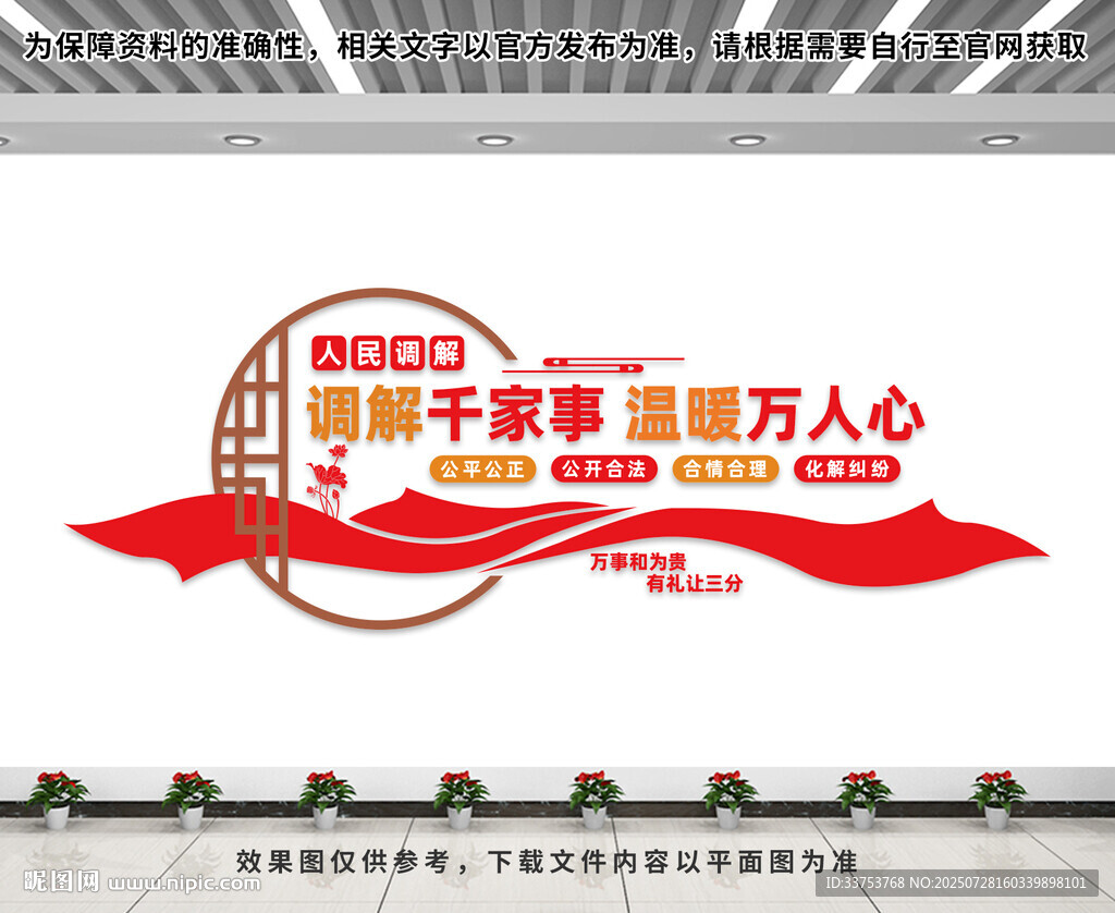 人民調(diào)解室文化墻