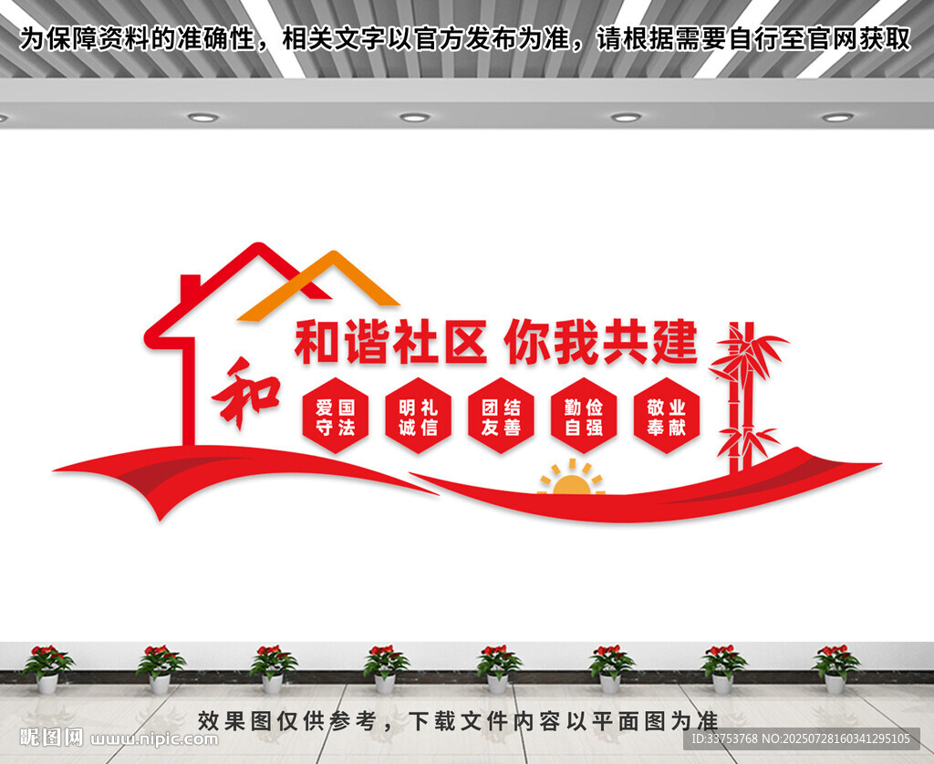 和諧社區(qū)文化墻
