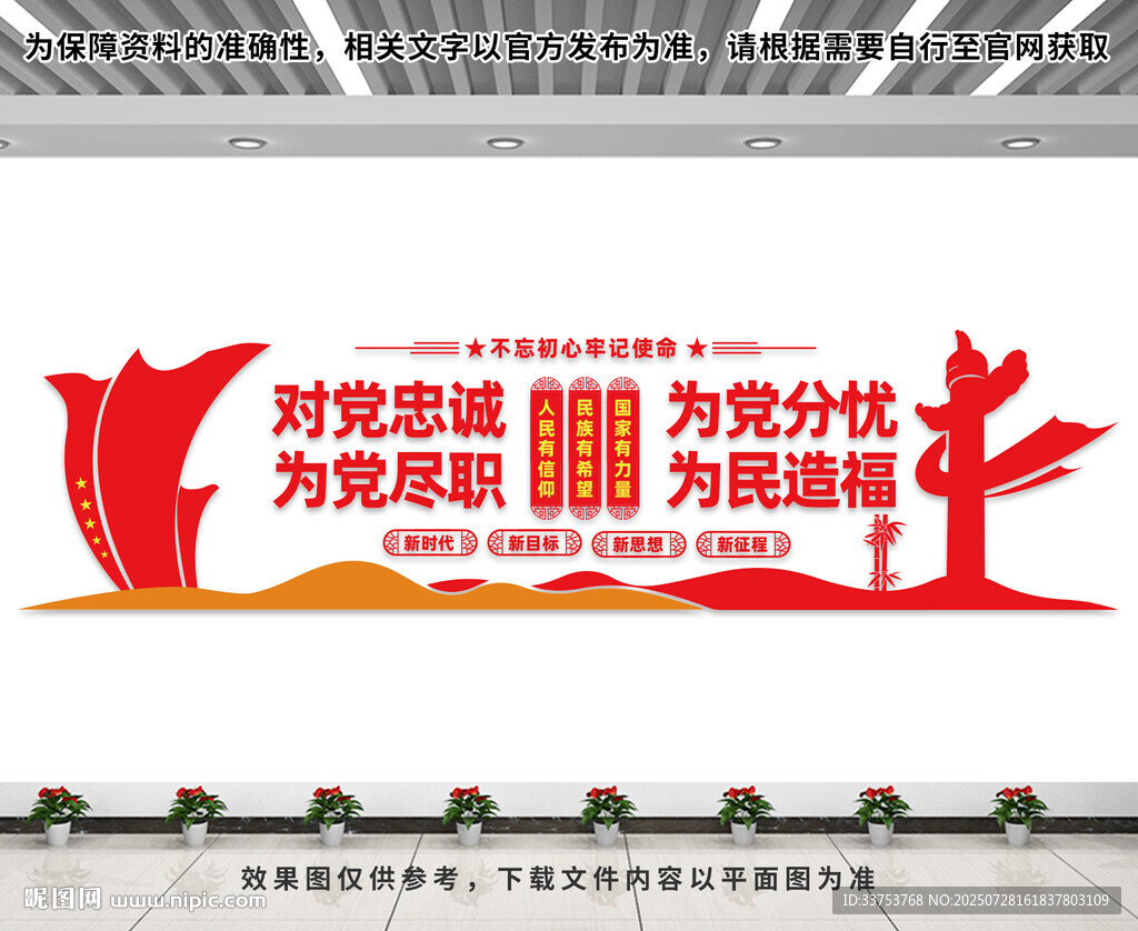 黨建文化墻