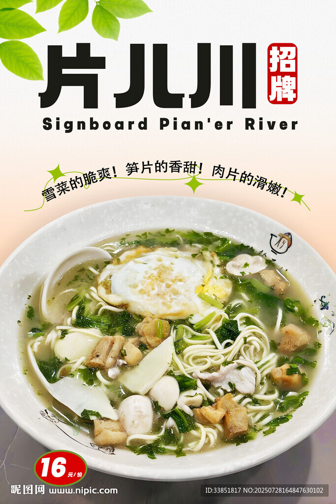片兒川 