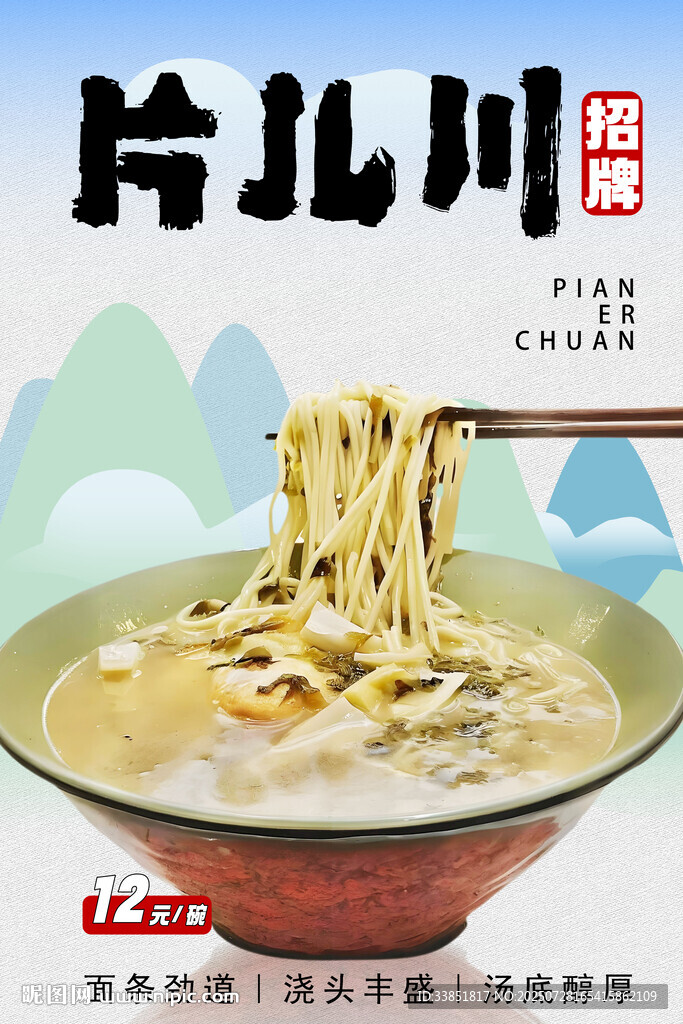片兒川 