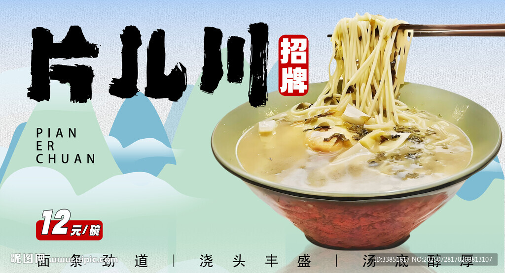 片兒川 