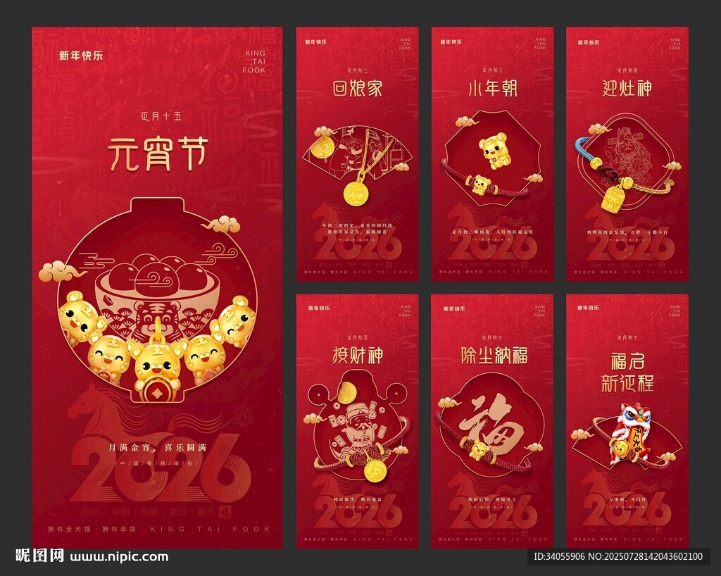 2026春節(jié)拜年海報(bào)