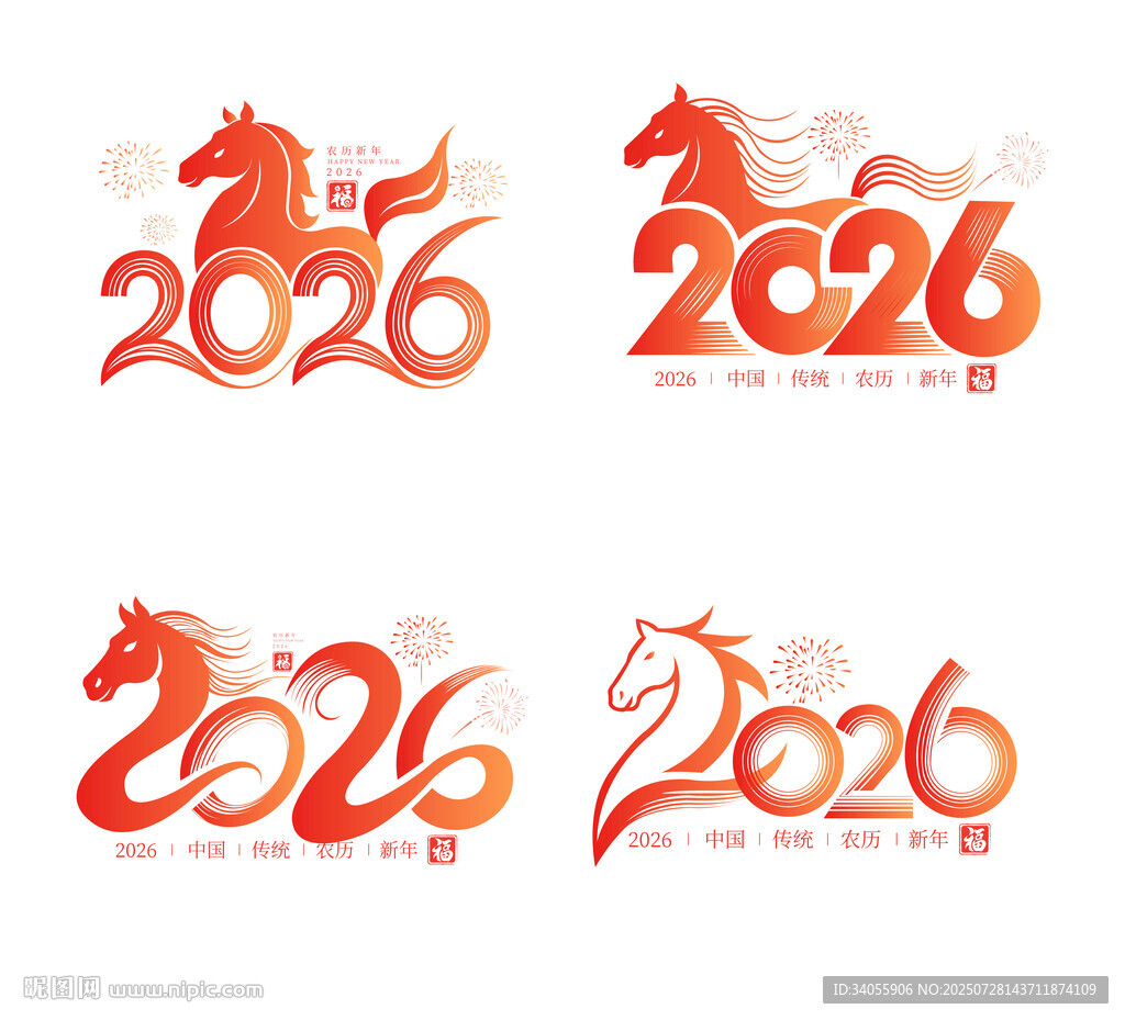 2026馬年創(chuàng)意拉絲數(shù)字矢量素