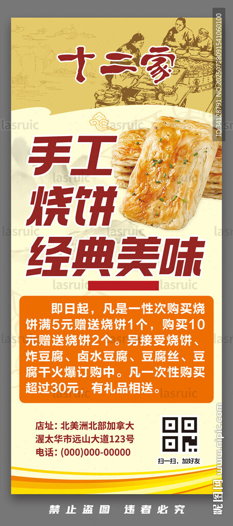 手工燒餅