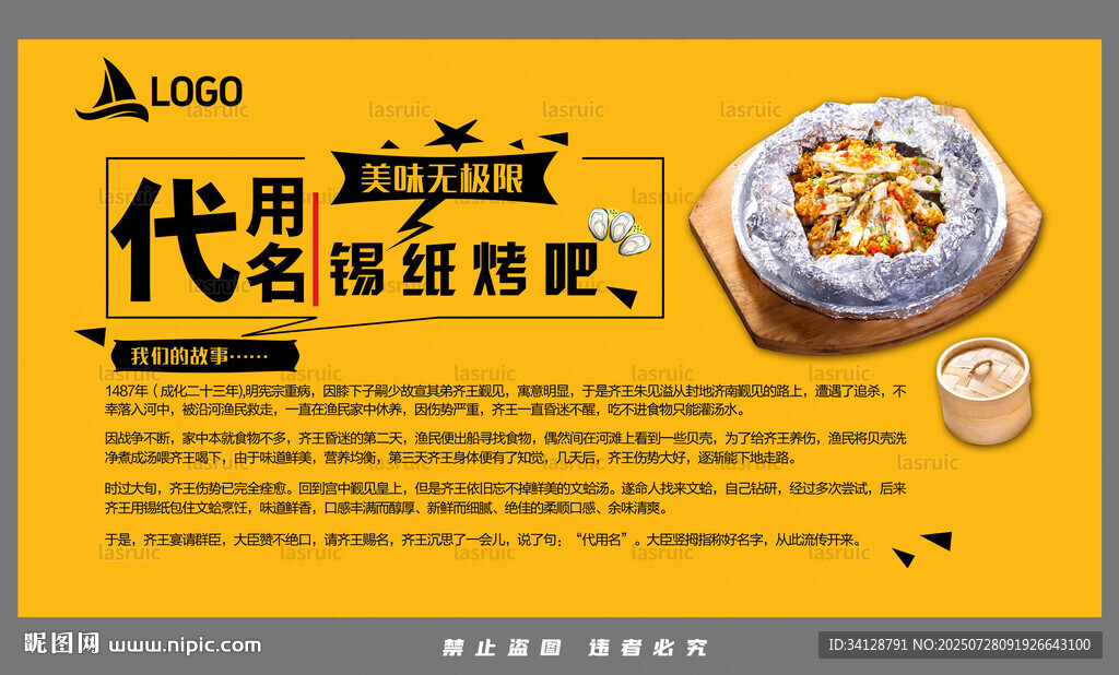 錫紙烤吧形象墻
