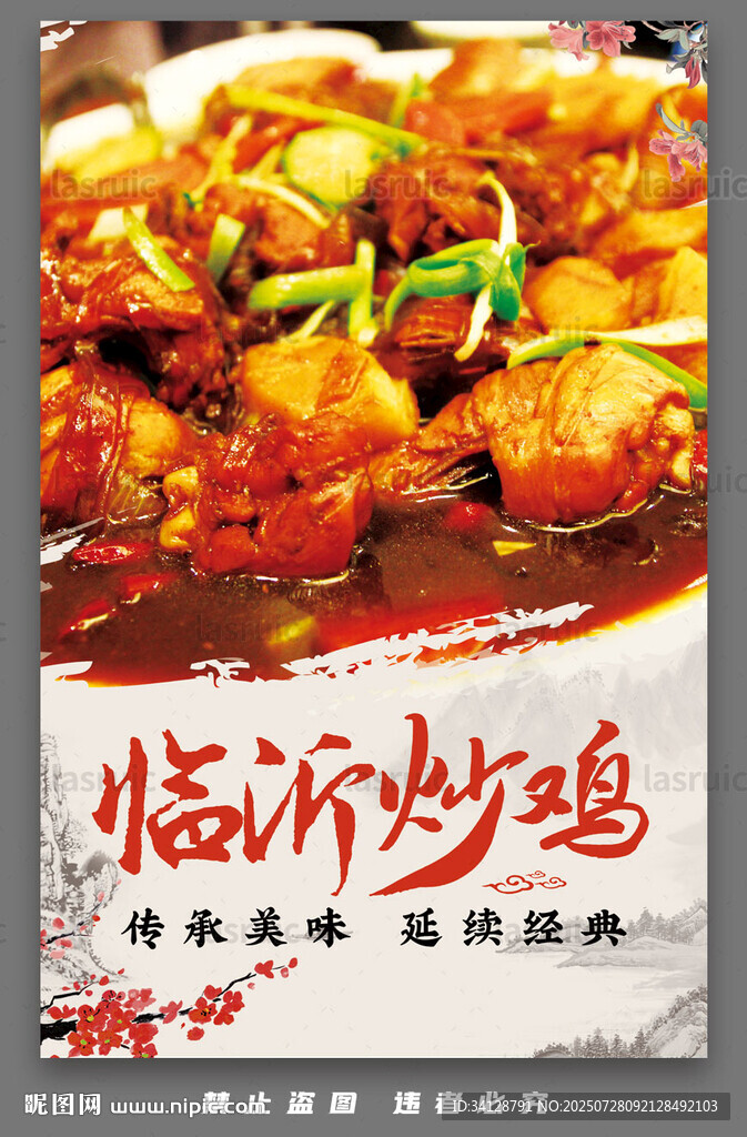 美味臨沂炒雞