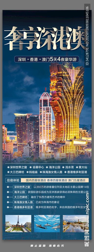 多彩夢(mèng)幻城市夜景海報(bào)