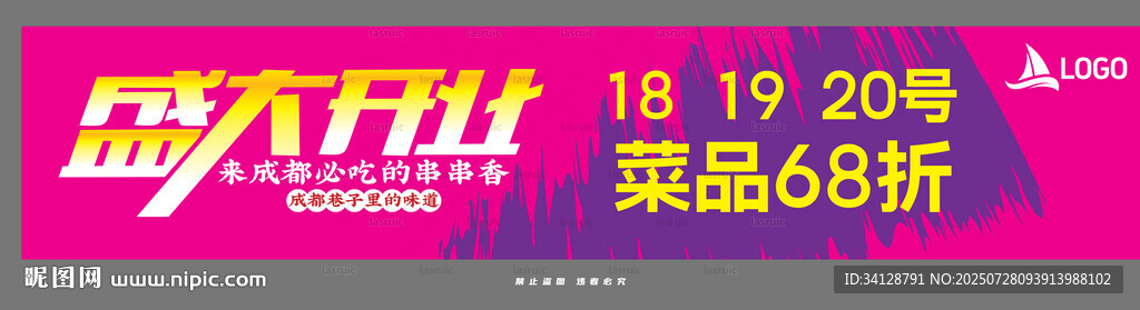 盛大開業(yè)海報