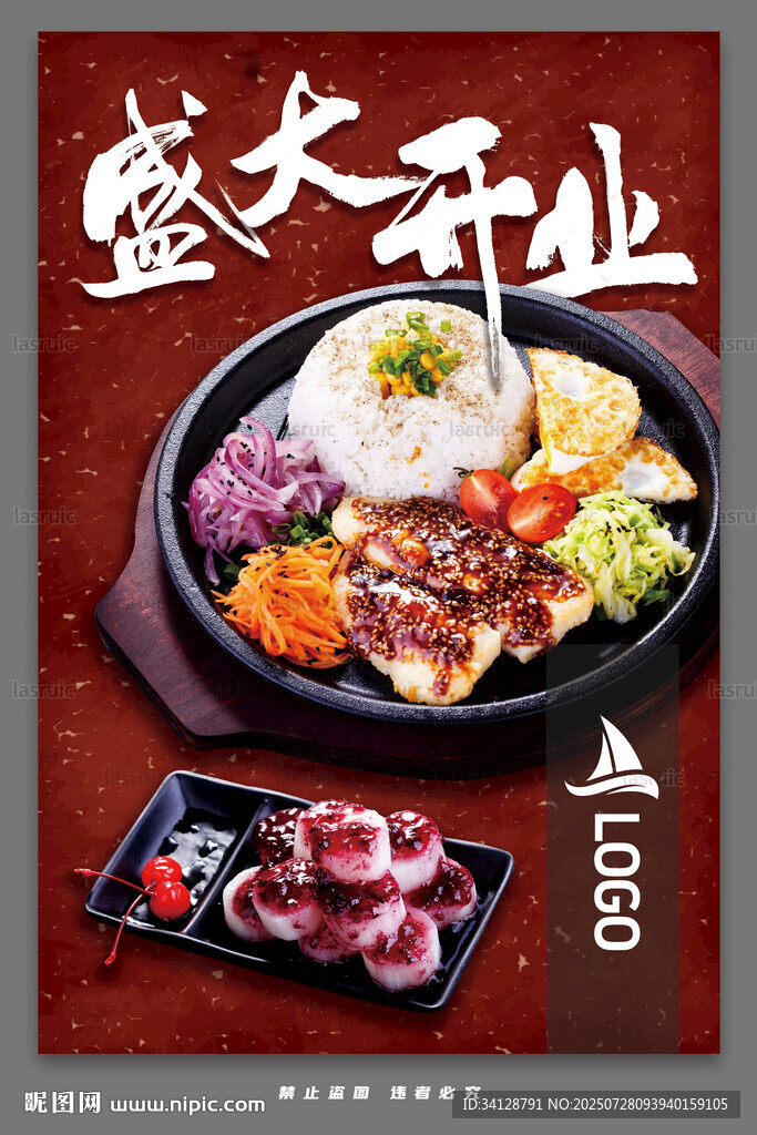 盛大開業(yè)日式美食海報