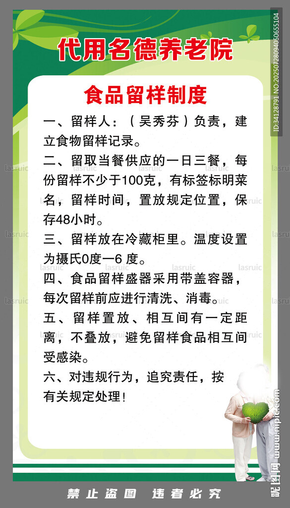 食品留樣制度