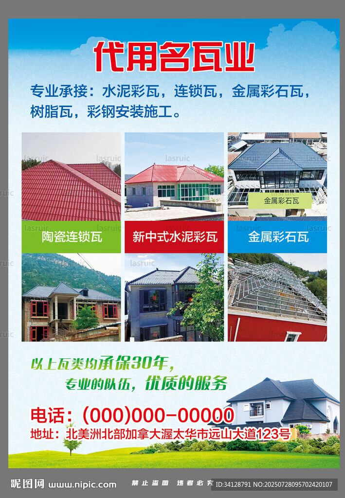 屋頂瓦