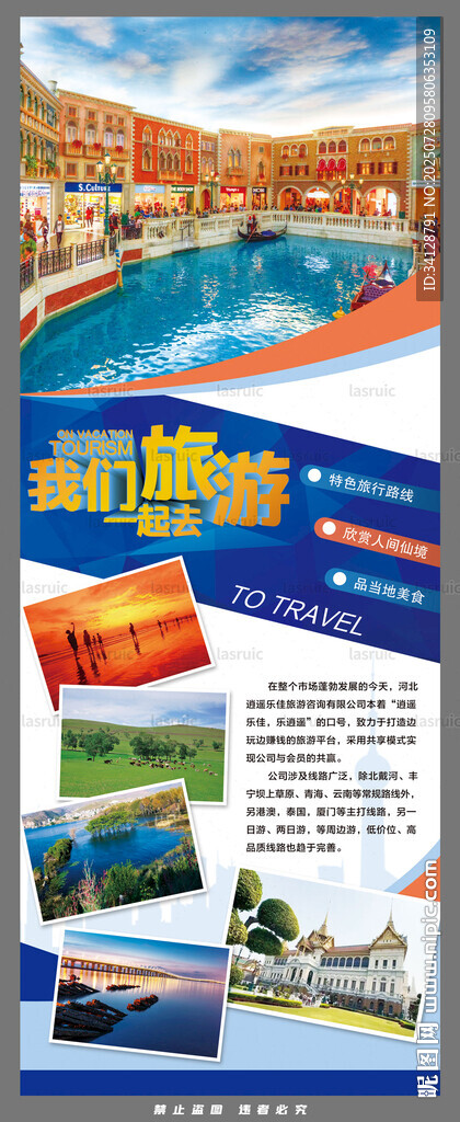 旅行社展架