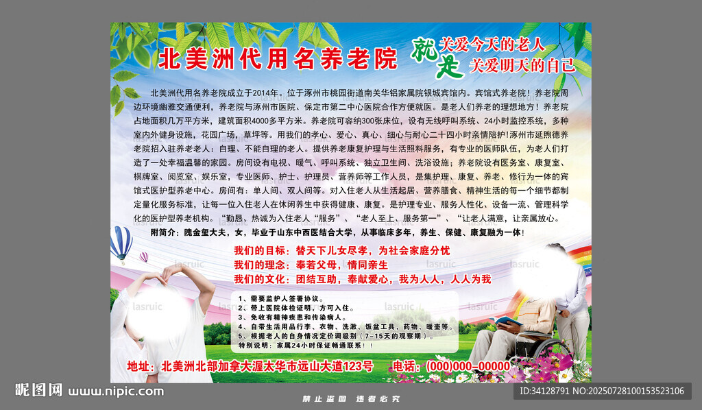 養(yǎng)老院展板