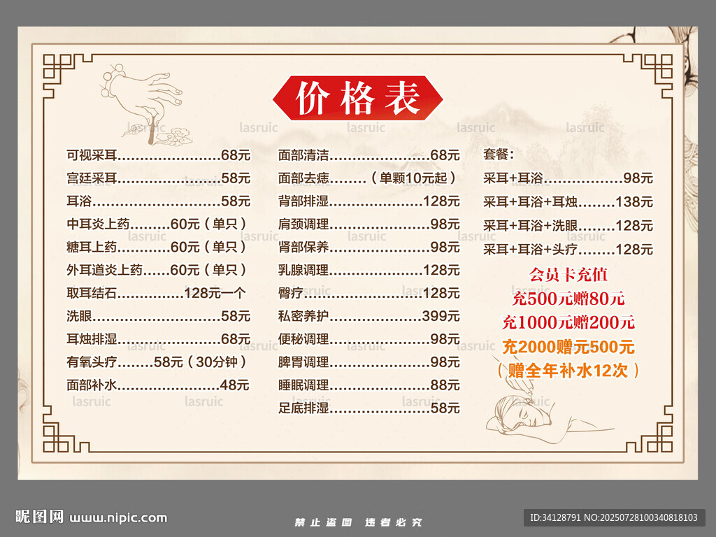 采耳價格表