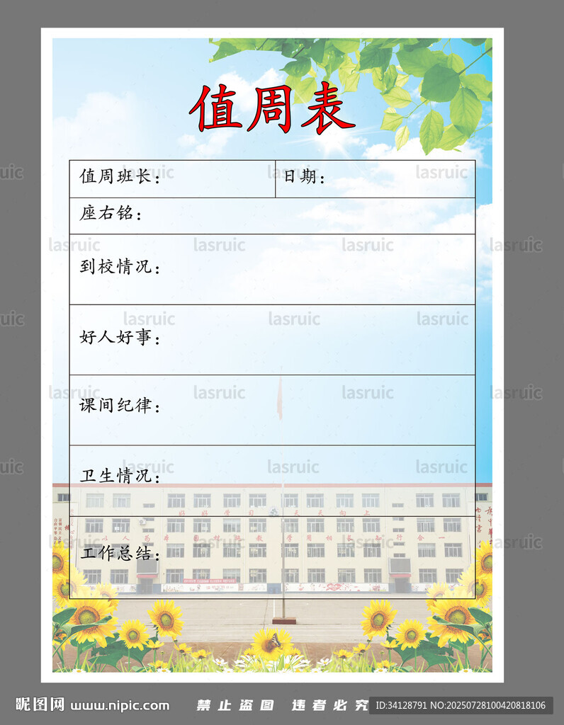 簡(jiǎn)約校園值周表模板
