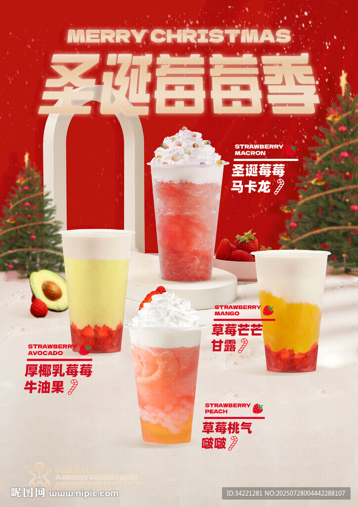 草莓奶茶果茶海報(bào)