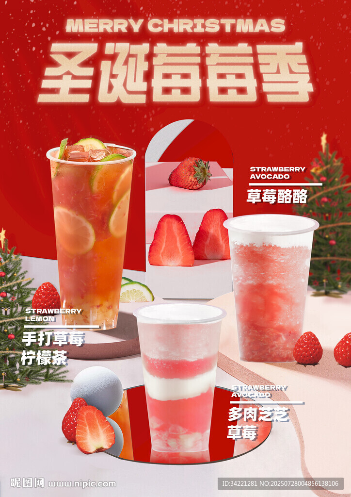 草莓奶茶果茶海報